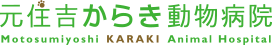 元住吉からき動物病院ロゴマーク